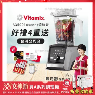 【美國Vitamix】Ascent領航者全食物調理機 智能x果汁機 尊爵級-A3500i-髮絲銀(官方公司貨)-陳月卿推薦