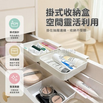 台灣出貨 側邊掛鉤收納盒 淺口長方形整理盒 白色 PP材質 抽屜分隔盒 衣櫃書桌梳妝臺適用