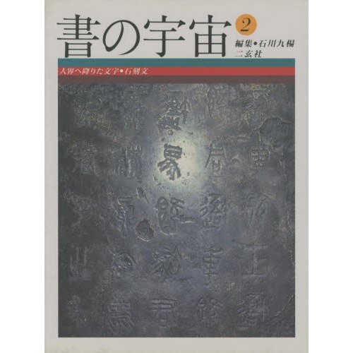 書の宇宙