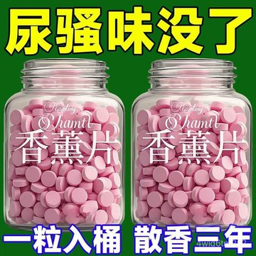 99免運⭐臺灣隔日達🌛房間尿桶除臭片痰盂去尿騷味去異味香薰室內臥室空氣清新除味片尿桶 除臭片去 尿 騷 味 異味