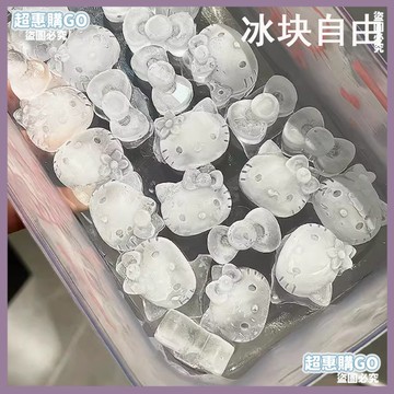 👉桃園出貨✔️【製冰神器】hellokitty冰格製冰模具冰塊盒食品級家用冷凍儲存盒