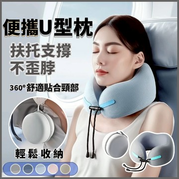 現貨🛫隔日到貨🐷U型枕🐷飛機枕 護頸枕 機上枕 旅行枕 慢回彈記憶棉u型枕 旅行頸枕 旅行護頸枕 午睡枕 駝峰頸枕出國枕