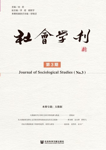 【電子書】社会学刊（第3期）