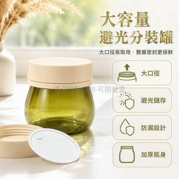 台灣出貨✨ 180ml 大容量面膜罐 加厚塑膠面霜瓶 6cm 大口徑內墊片 避光設計分裝瓶