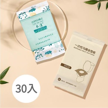 一次性馬桶坐墊紙-直邊/波浪款(30入/組)