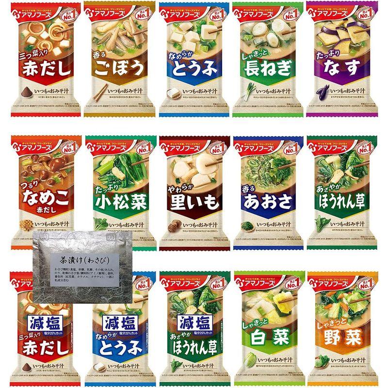 アマノフーズ フリーズドライ いつものおみそ汁 15種類30食セット ＋わさび茶漬け1食 I30