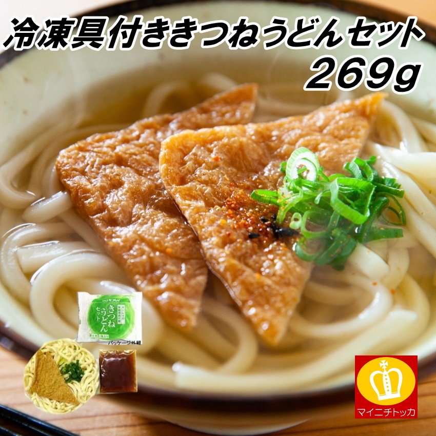 キンレイ 具付麺 きつねうどんセット 269g 冷凍麺