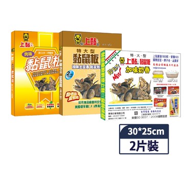 【蝦皮直營】上黏 黏鼠板特大型2入/盒-(土豆香味/加味奶香/肉味)