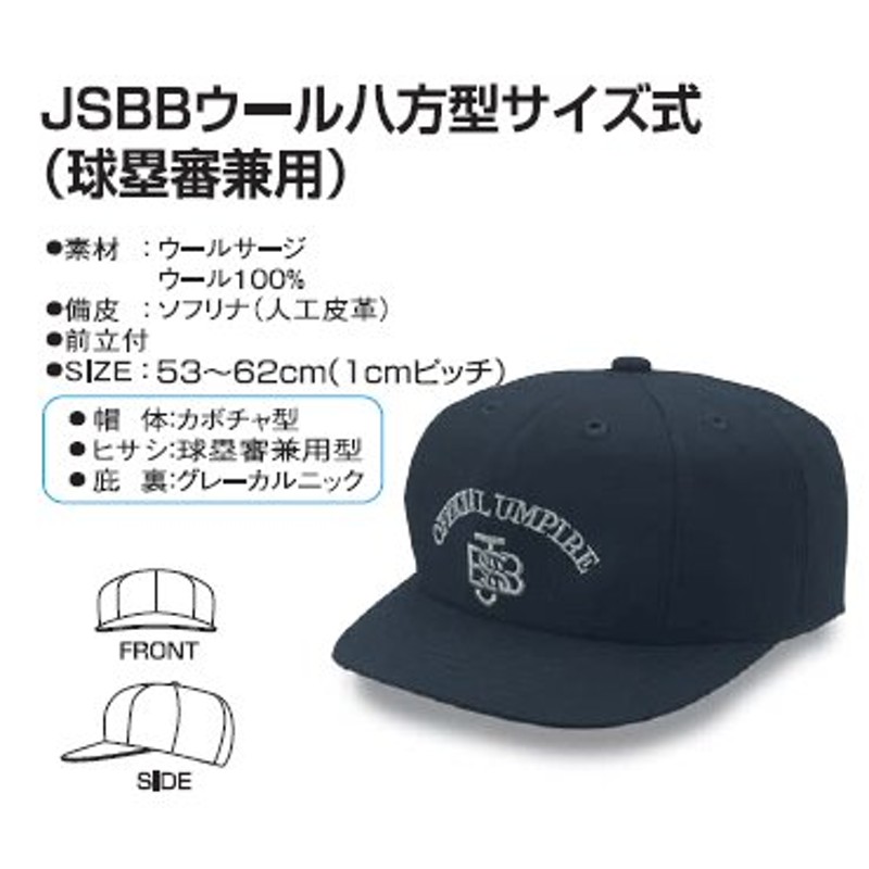 最大89％オフ！ 六方半メッシュタイプ 小物 BSC45 エスエスケイ 審判帽子 野球アクセサリ