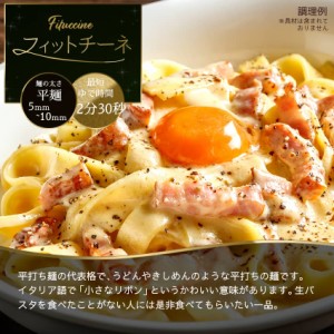 生パスタ6食 フィットチーネ イタリアン 生麺 讃岐 食品グルメ セール おすすめ 送料無料  お取寄せ ポイント消化 お試し