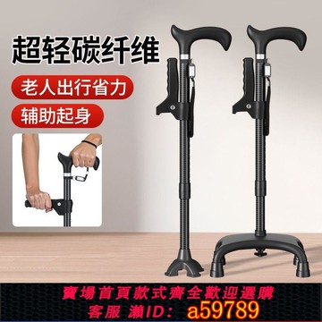 【台灣公司 可打統編】雅德柺杖新款超輕碳纖維柺棍老人出行代步四腳拐防摔助步器通用型