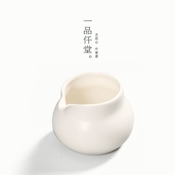 一品仟堂 陶瓷定窯茶海公道杯分茶器功夫茶具茶道亞光公勻杯公杯