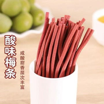 🎈【新鮮熱銷】青梅條 酸梅條 酸條 網紅零食 青梅條酸梅條長條爆酸蜜餞原味無核青梅辦公開胃網紅爆款