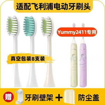 適用飛利浦Yummy電動牙刷頭HX24110103241G241P2600HX2021
