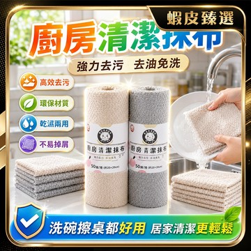 🏆 蝦皮隔日到🏆 現貨免運 拋棄式懶人抹佈 吸水抹布 加厚加大 拋棄式抹布 掛式抹布 吸油布 可重複使用 乾濕兩用抹布