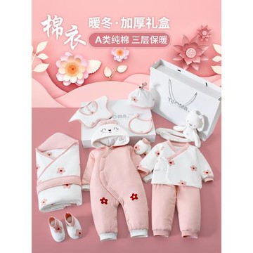 新生嬰兒衣服冬裝禮盒加厚套裝滿月寶寶出生見面禮物用品女孩送禮