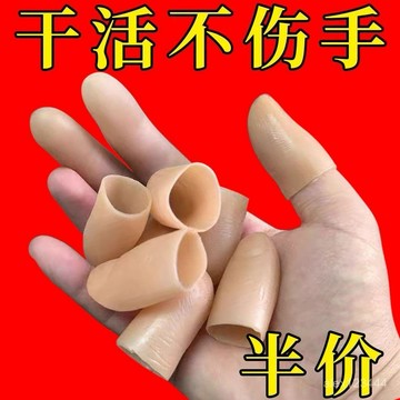 🔥臺灣發貨🔥手工活手指疼痛保護仿真硅膠指套防滑耐磨加厚指套