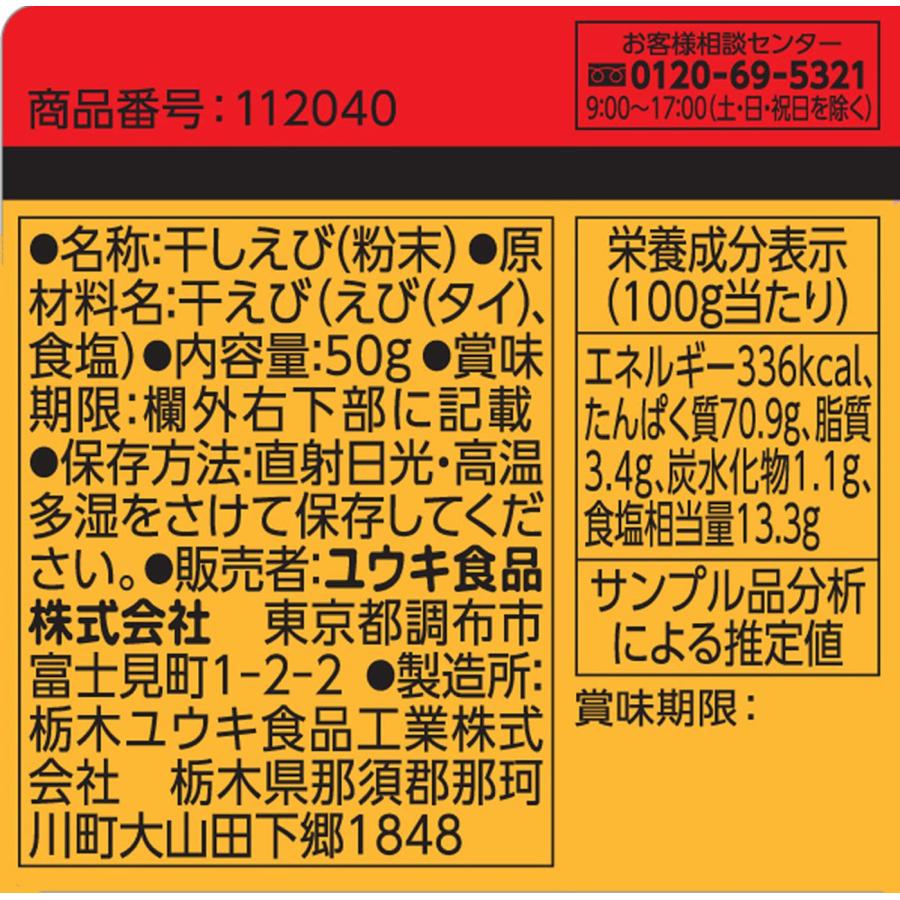 ユウキ 干しえび(粉) 50g