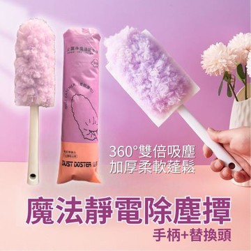 【塵淨】魔法加厚靜電除塵撢 單入組X3包