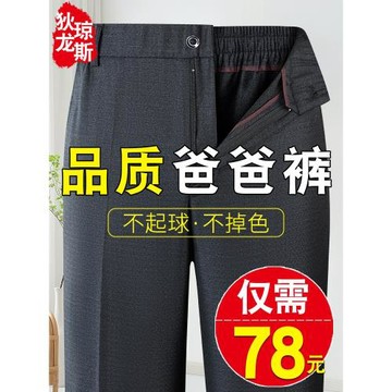 爸爸褲子春秋款中年男士休閑褲中老年人西裝褲松緊腰加絨加厚男褲