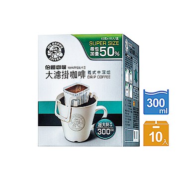 大濾掛咖啡-義式中深焙10入/盒(每包加量50%)