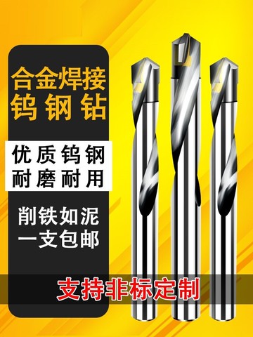 鎢鋼鉆頭超硬90度合金麻花鉆白鋼不銹鋼鑄鐵角鐵高硬度金屬鉆孔