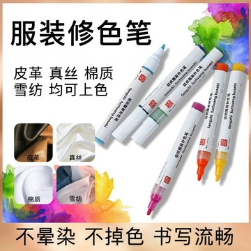 🔥台灣熱賣🔥 服裝面料純棉T恤褪色84漂白掉色損壞布料染色衣服修色補色修復筆牛仔褲帆布皮革褪色上色 UrRM