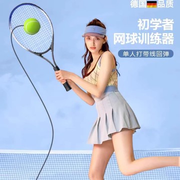 快速出貨 【可開發票】德國網球拍回彈訓練器單人打帶線 線成人 固定高彈力球拍-自-打網球神器