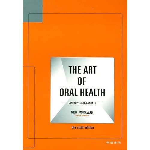 THE ART OF ORAL HEAL 神原正樹