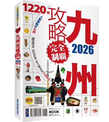九州攻略完全制霸2026