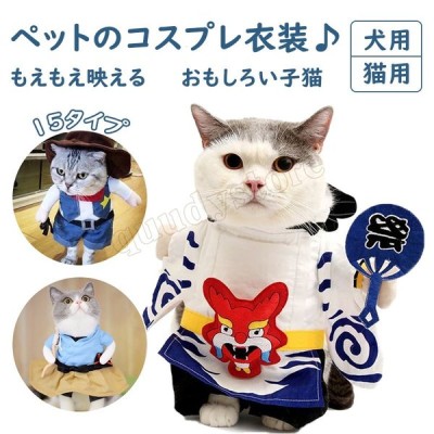 新品 猫服 犬用 ネコ猫用 服 コスプレ 仮装 洋服 おもしろい 子猫 変身 