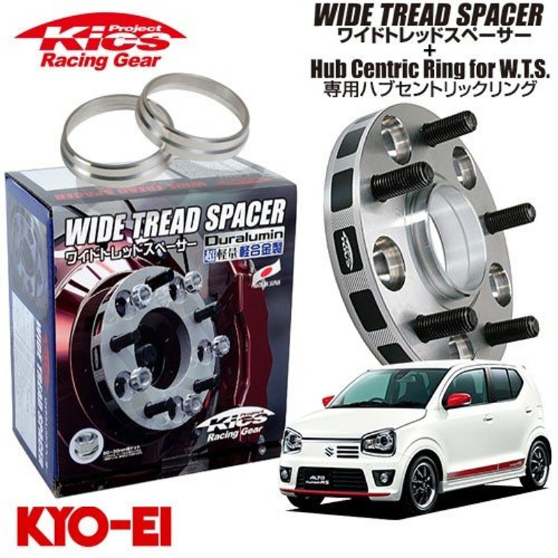 協永産業 Kics ワイドトレッドスペーサー＋専用ハブリングセット