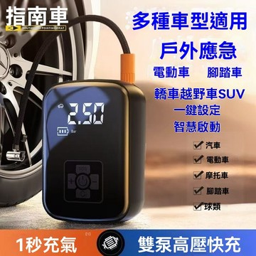 🌀充氣泵 打氣機📱 汽車充氣泵 無線充氣機 汽車打氣機 胎壓充氣 多功能打氣機 蓄能充氣機 自動充停 便携式 【無界】