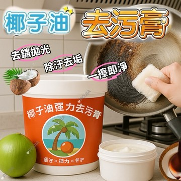 🌈隔日送達🌈椰子油去汙膏 強力清潔 深層去汙 浴室廚房地板清潔去污膏 溫和清潔去漬去污膏 地麵瓷磚清潔劑 全屋清潔乳去膏