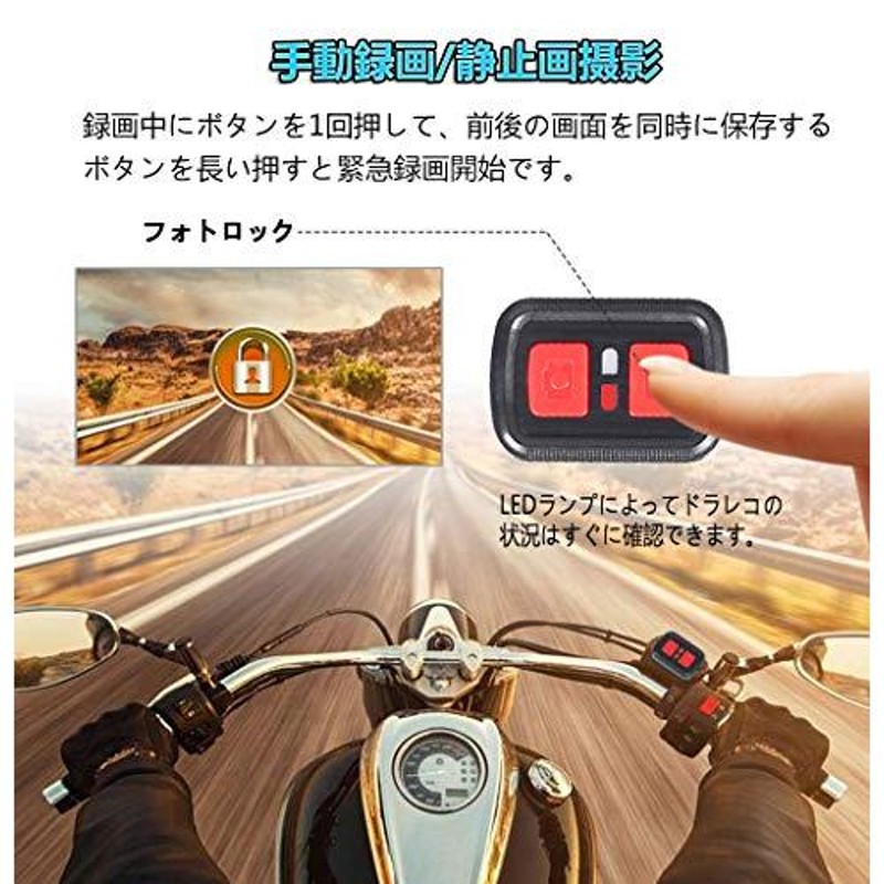 Motocam バイク用ドライブレコーダー 前後防水カメラ IP67 自転車