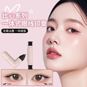 【防水防暈染】正品懶人一體式眼線印章 一印成型 雙頭印章 新手 眼線 防水防汗 持久不暈染 眼線筆 眼影筆 精準勾勒眼線