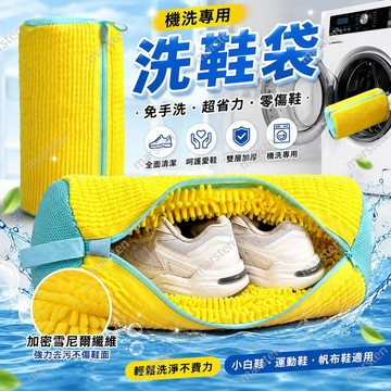 【臺灣有貨】洗鞋袋 鞋子清洗袋 洗鞋專用袋 洗娃娃袋 洗鞋專用 防變形洗鞋袋 洗衣袋 洗鞋神器 洗鞋子 懶人清潔 加大