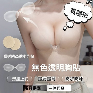 胸貼游泳泳衣專用 婚紗禮服胸貼 無肩帶內衣 聚攏小胸內衣 防水防汗硅膠透明乳貼女 隱形內衣胸墊夏
