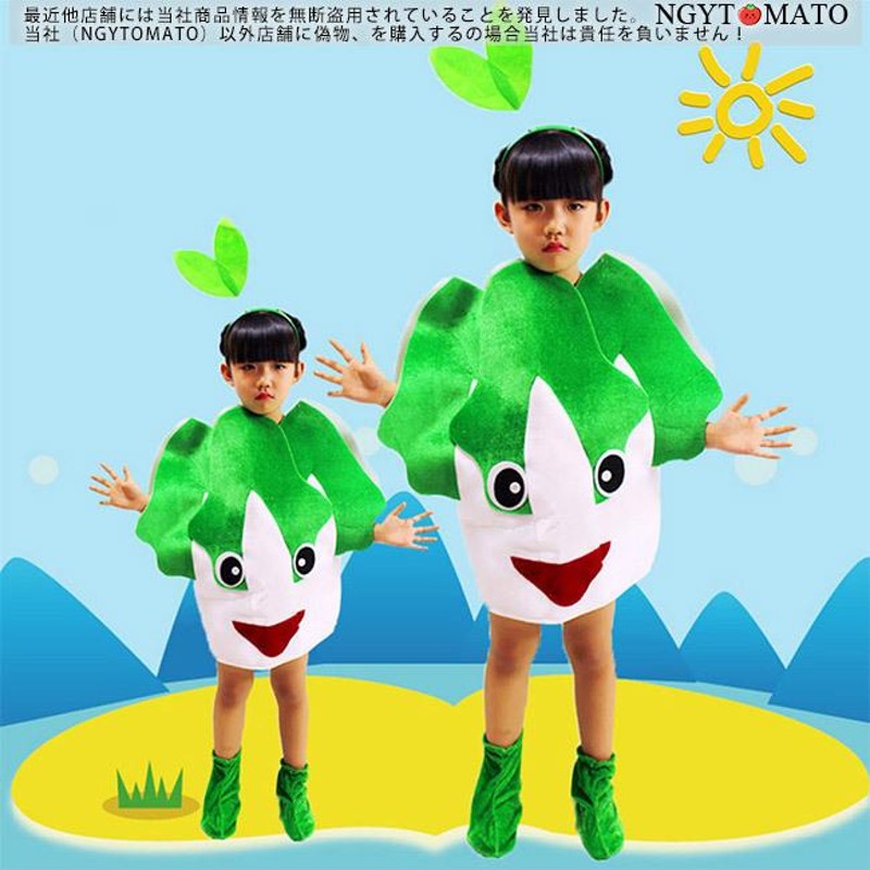 コスプレ こども用 野菜 キッズ用 コスチューム ぬいぐるみ ジュニア服