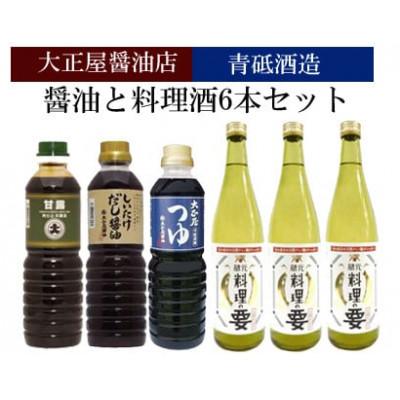 ふるさと納税 安来市 醤油と料理酒6本Bセット