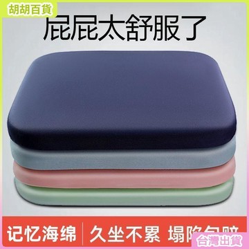 台灣有貨🚚海綿坐墊屁墊椅子辦公室椅墊軟久坐學生屁股座墊凳子四季坐墊通用