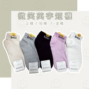 正韓國襪 笑臉短襪 隱形襪 女短襪 印花襪 微笑襪 羅口襪 撞色襪子 素色短襪 緹花襪子 台灣出貨 台灣賣家