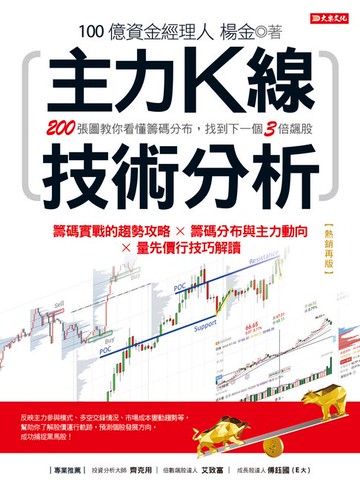【電子書】主力K線技術分析（熱銷再版）