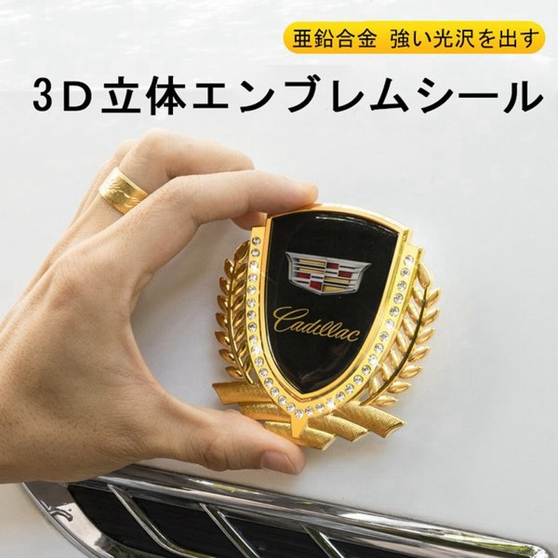 自動車用 エンブレム ステッカー2個入り特殊金属製 シルバー ゴールドトヨタ マツダ スズキ ニッサン ホンダ 通販 Lineポイント最大get Lineショッピング