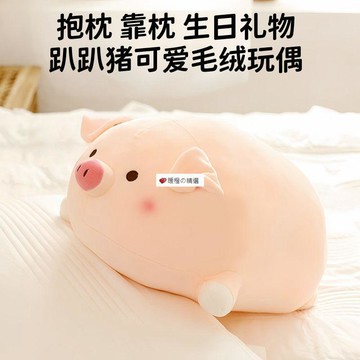 桃園出貨💕豬豬玩偶娃娃睡覺抱枕萌化女生超可愛超軟趴睡枕毛絨玩具生日禮物公仔男