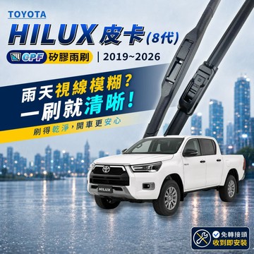 【CPF 矽膠雨刷】TOYOTA HILUX 皮卡 8代 2019~2026年 22+16吋【三節式雨刷 軟骨式雨刷】