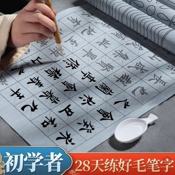 出清不補 🔥限時下殺🔥 水寫布字帖 10張練毛筆字帖 水寫書法布 文房四寶套裝 初學者沾水練習紙臨 摹清水練字紙速乾