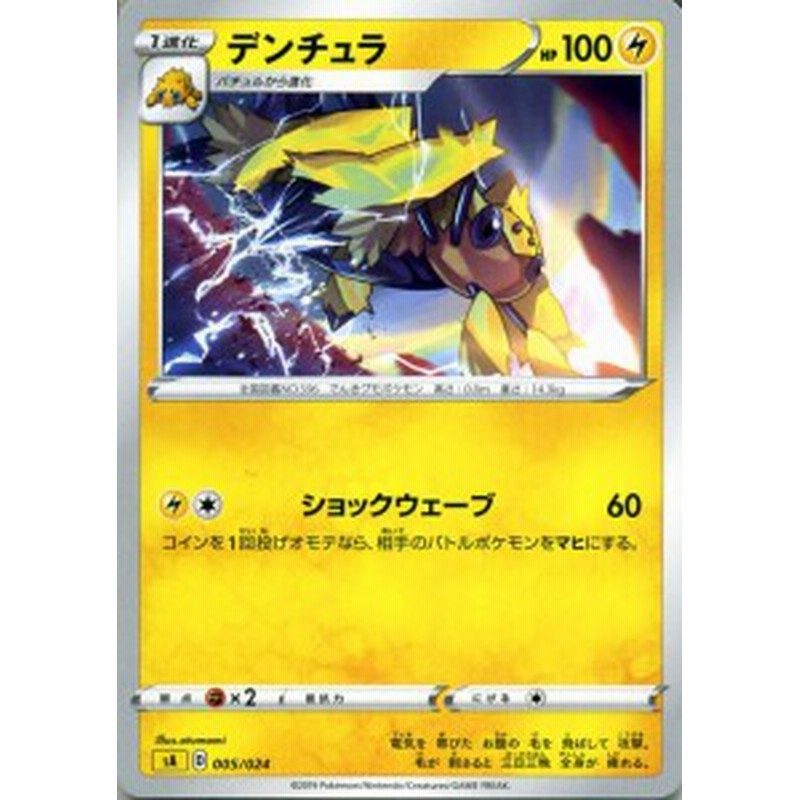 ポケモンカードゲーム剣盾 sA スターターセットV デンチュラ ポケカ