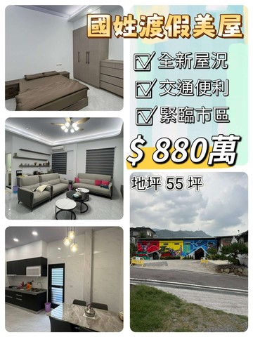️國姓渡假美屋️拎包入住買地送屋❗️｜南投縣國姓鄉柑子林段