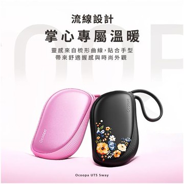 Ocoopa 暖手蛋UT5 Sway(蜜桃粉)